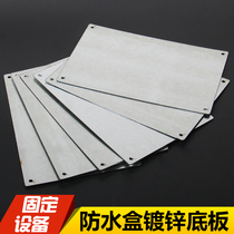  Waterproof box fixing plate Waterproof box mounting plate Galvanized bottom plate