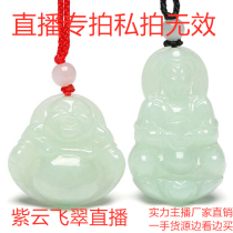 Ziyun Fei Cui live broadcast special natural jade pendant Jade Guanyin Jade Buddha men and women couples