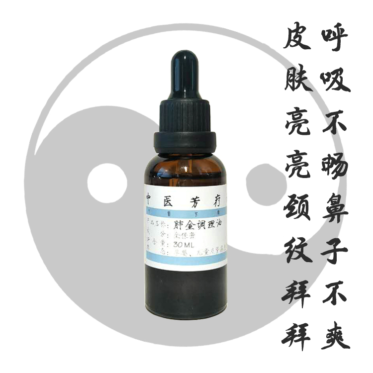 Lung Gold Conditioning Oil Moisturizing Lung Pharynx Dysphagia Cough Smoking Dust Allergy 30ML Traditional Chinese Medicine Aromatherapy Pluri
