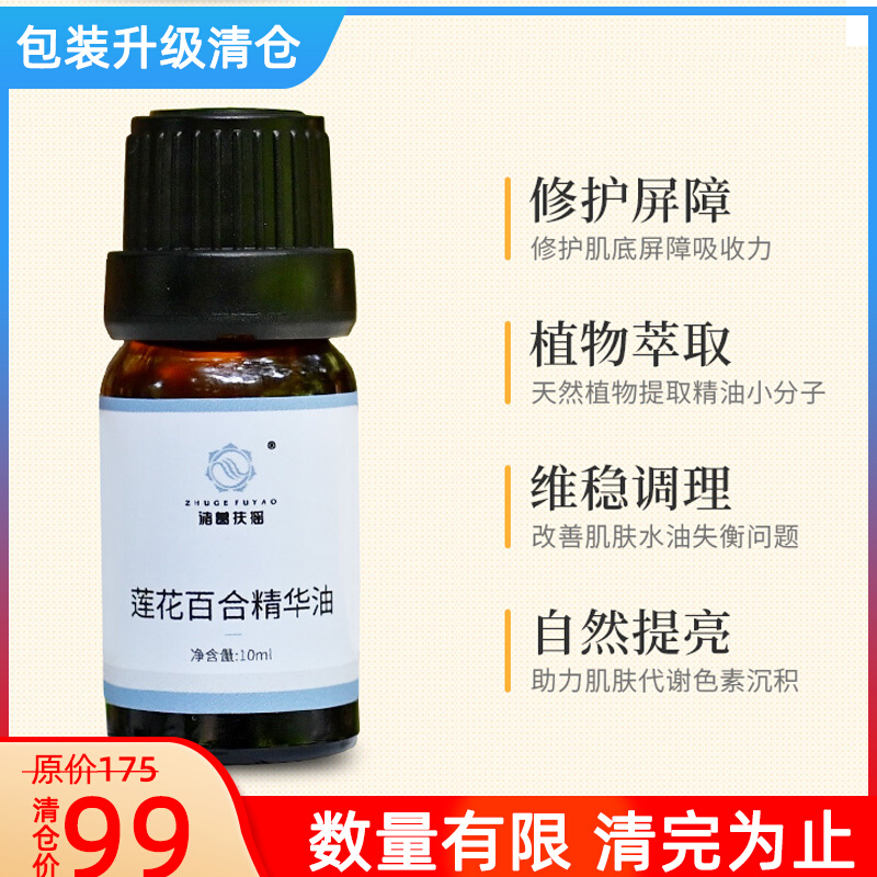 Moon God Net Face Oil Facial Essential Oils Net White Pox Imprint Moisturizing Dry Dry Net Clear and refreshing Traditional Chinese Medicine Aromatherapy Plurig