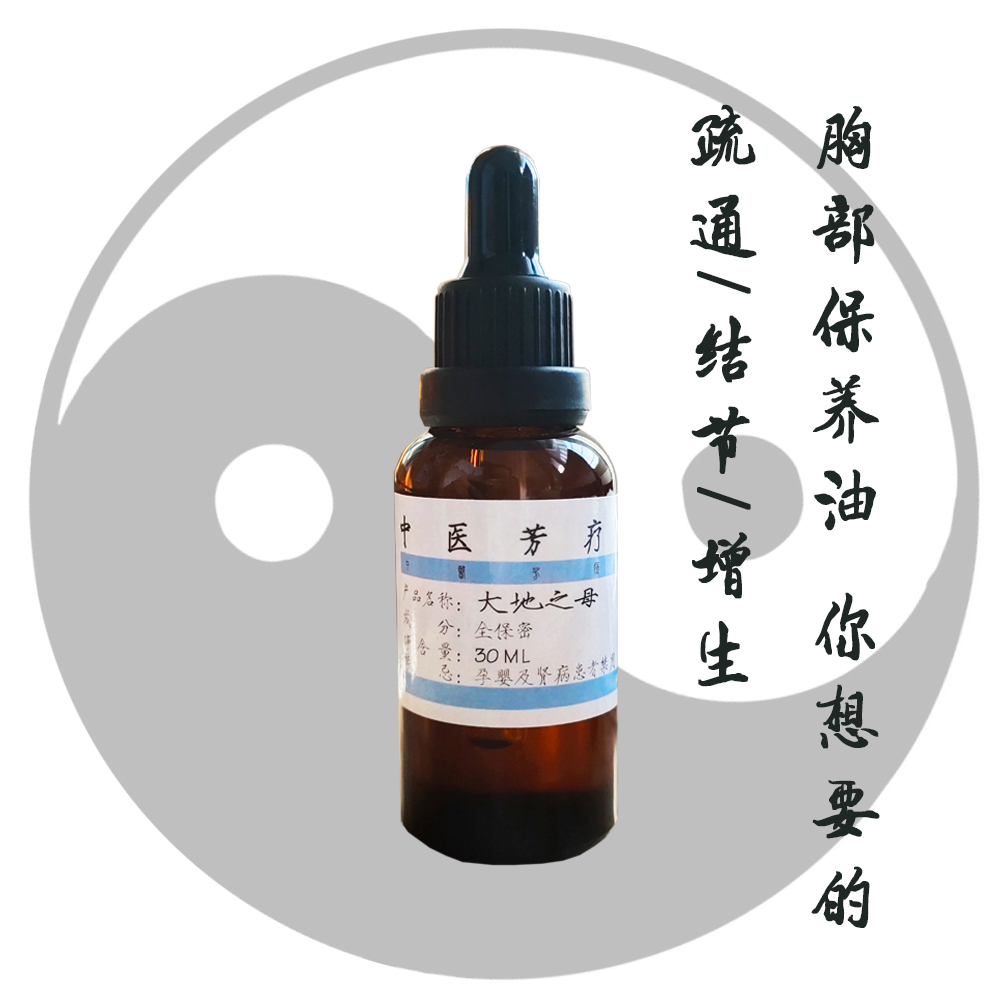 Mother Earth Chest massage oil firming and clearing nodules Tu Zengsheng chest pain Traditional Chinese medicine aromatherapy Zhuge Fuyao