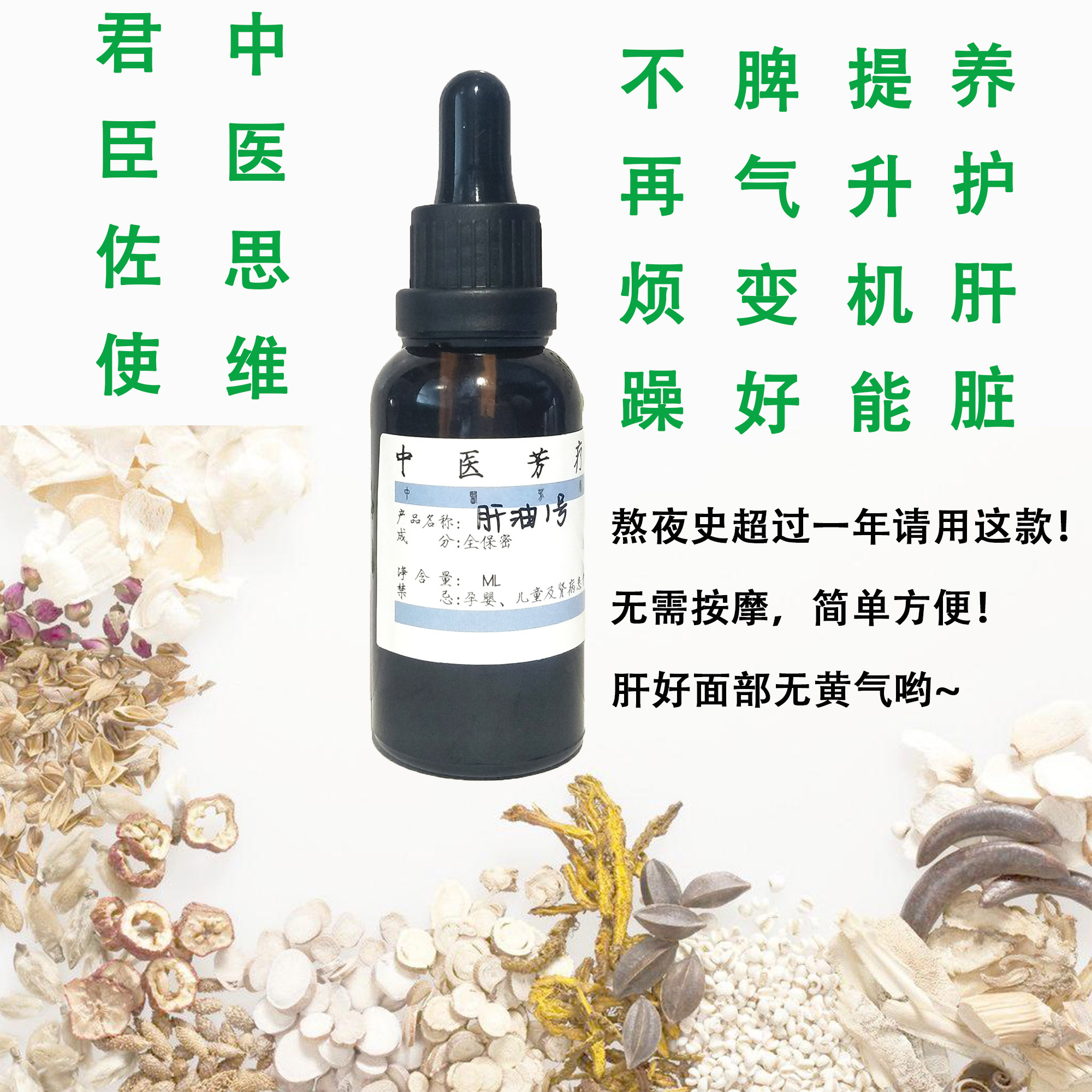 Liver oil No. 1 liver nourishing essential oil insomnia angry sleep complexion liver yan for 30ML Chinese medicine aromatherapy Zhuge Fuyan