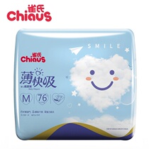 Pines diapers thin and fast M76 pieces of ultra-thin breathable baby diapers for men and women Baby Big packaging