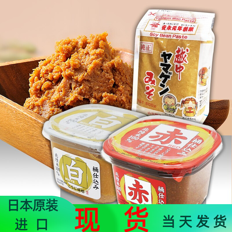 Japanese miso sauce Japanese instant instant soup soy sauce imported Yamamoto miso soup seasoning red and white miso