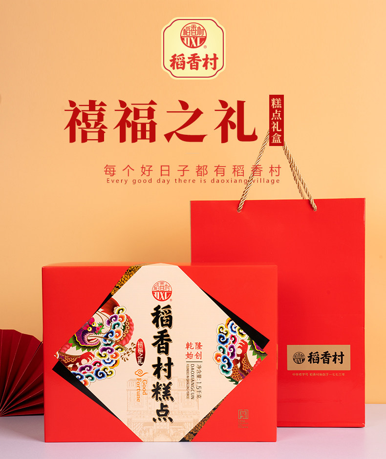稻香村 传统点心糕点礼盒 27饼13味 1500g 礼袋装 图3