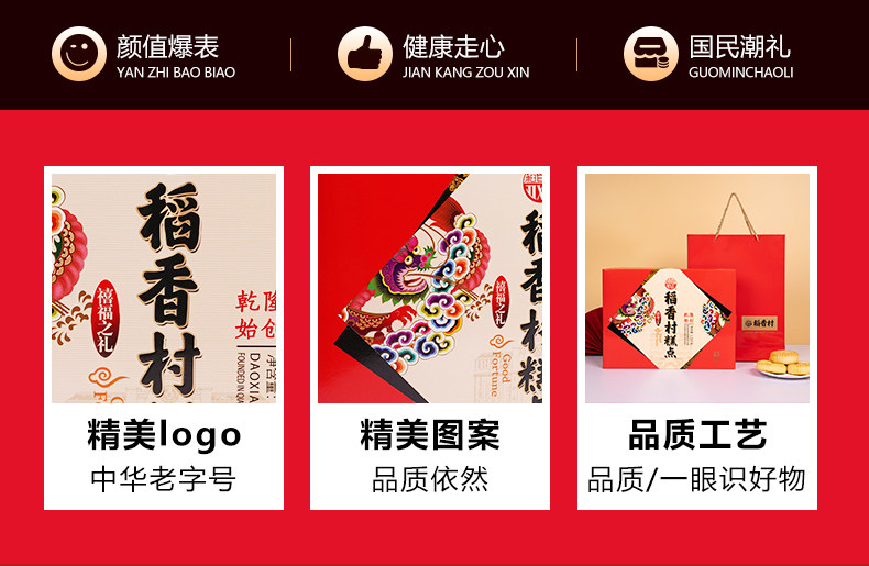 稻香村 传统点心糕点礼盒 27饼13味 1500g 礼袋装 图5