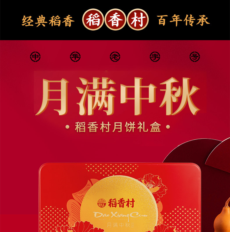 中华老字号 稻香村 莲蓉蛋黄月饼礼盒 送礼袋 图1
