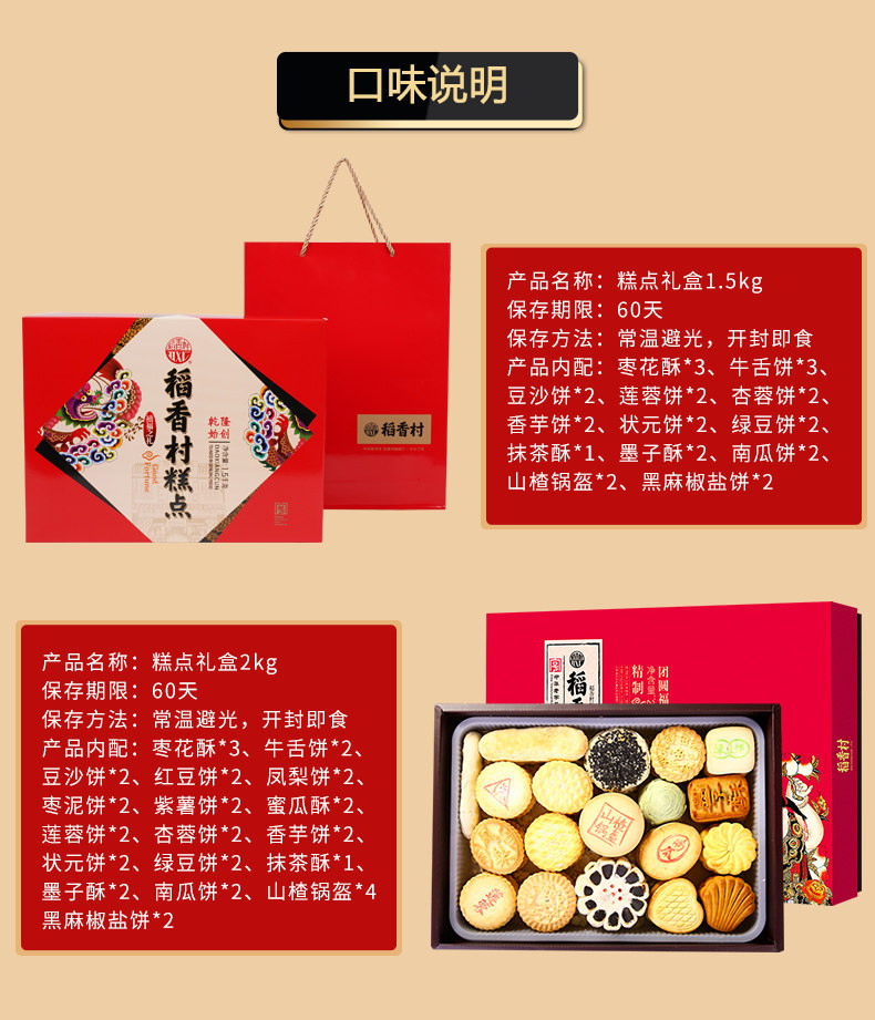 稻香村 传统点心糕点礼盒 27饼13味 1500g 礼袋装 图1