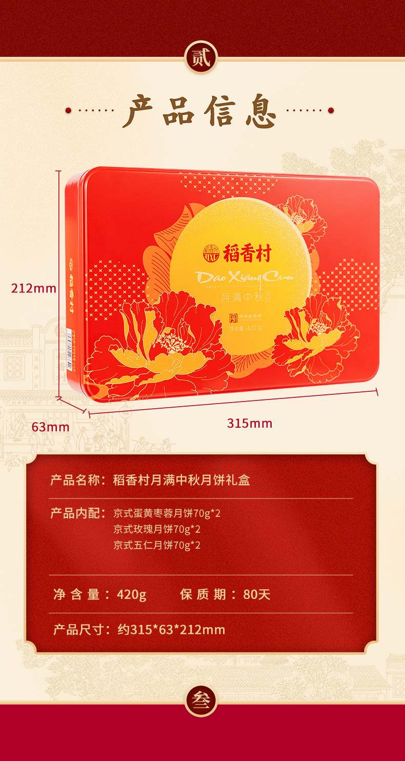 中华老字号 稻香村 莲蓉蛋黄月饼礼盒 送礼袋 图5