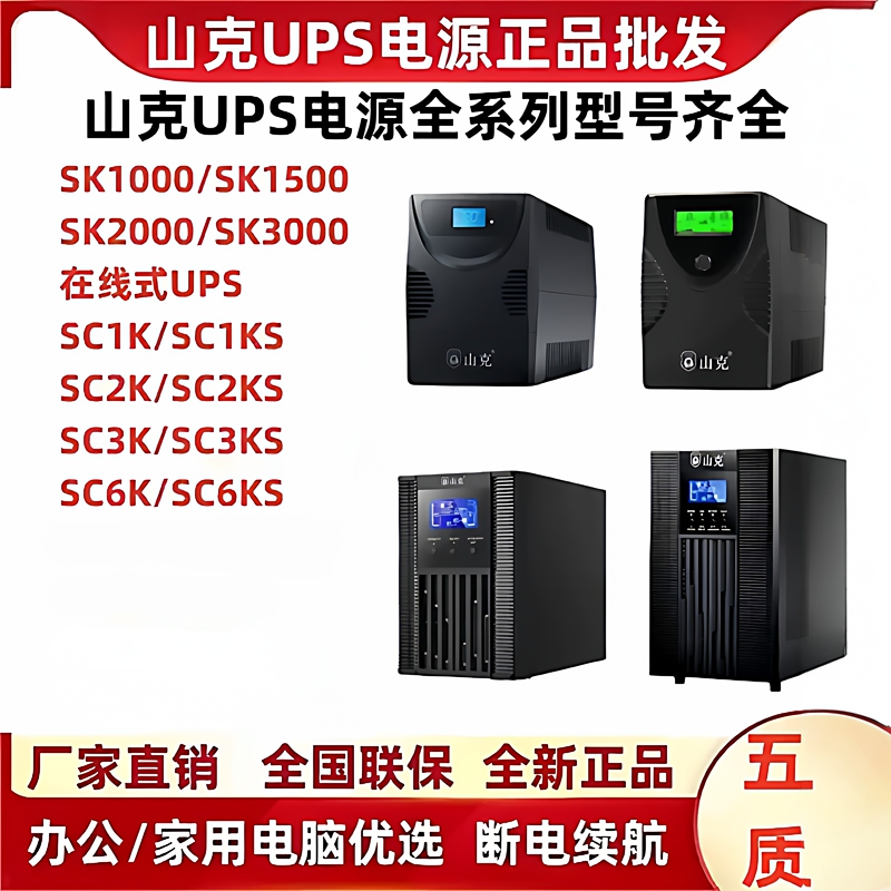 Shank Ups Uninterruptible Power Supply Sc1K/C2K/C3K/C6K/10Ks/Sk1000/1500/2000/3000