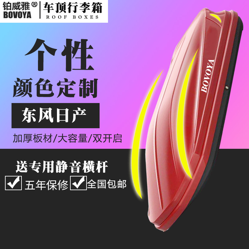 Dongfeng Nissan dedicated Qunxuan Qianxuan Yilou Lan Jitsu Roof Suitcases Ultra Slim SUV Large Capacity