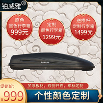 Platinum Weiya Universal roof trunk Tiguan BMW Winged Tiger Prado Tanyue Song MAX Ruijie Jiaji SUV