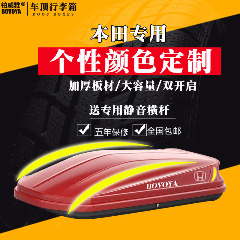 Honda Flyness XR-V crown track CR-V Intellectual UR-V Special Retrofit Car Roof suitcase on-board suitcase