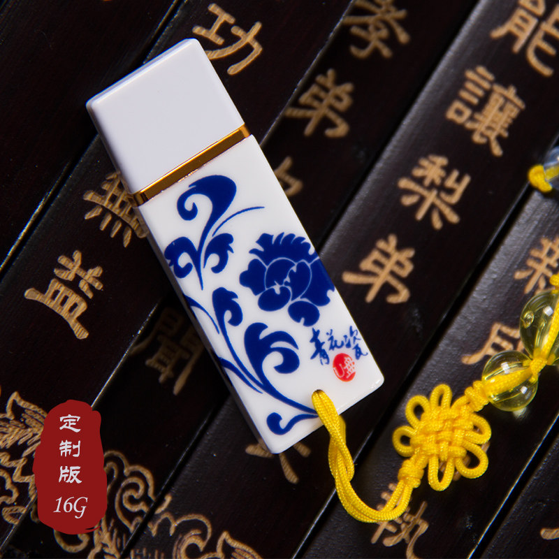 兰科芯青花瓷U盘 16G 创意礼品定制优盘正品批发包邮  移动高速