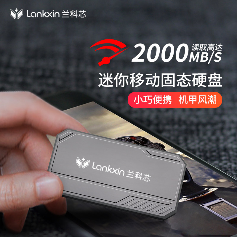 兰科芯WTG高速移动固态硬盘2T【手机备份宝】1T一键备份神器512G