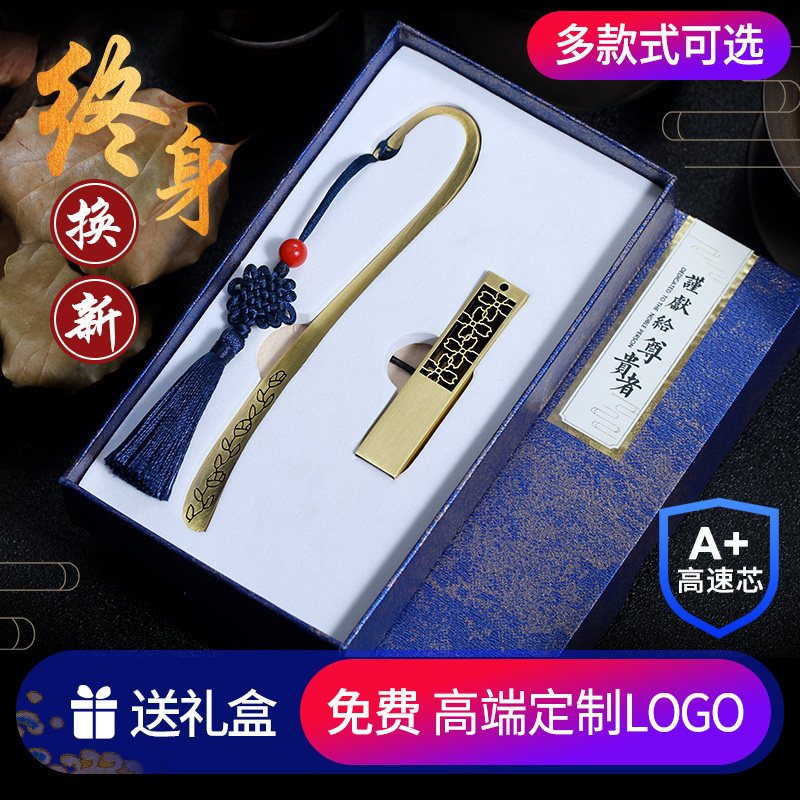 【免费刻字】兰科芯国风古风u盘礼盒32g礼品定制logo优盘