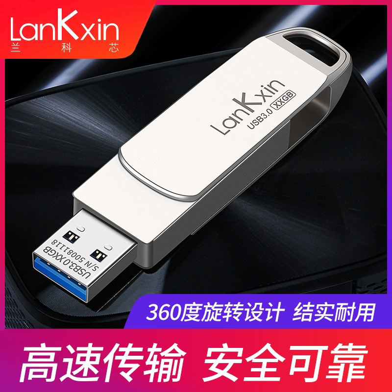 Lanke core U disk 256G USB3 0 high-speed mobile USB flash drive custom lettering metal car computer dual-use