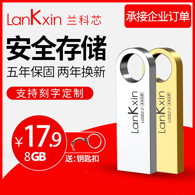 Lanko Core U Pan 8GU Disc Key Buckle Creative Metal Lettering USB with Disc 8G Exhibition Gift LOGO Custom