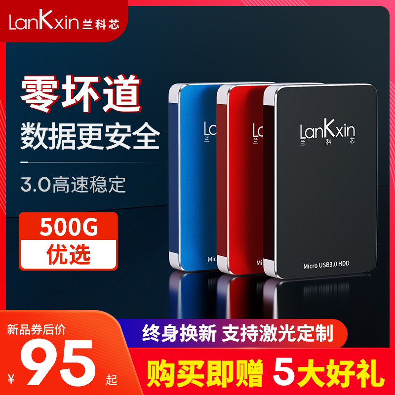 (Direct Battalion) Lanko Core Carry-on Hard Disc 500g High Speed usb3 0 Large Capacity Data Storage Machinery Hard
