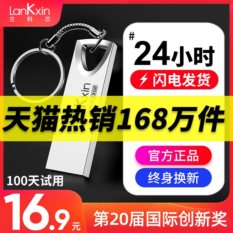 Lanke core U disk 32G high-speed USB engraving custom LOGO bidding special gift wholesale car U disk computer dual-purpose student genuine car cute encrypted large capacity girl 64