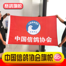 Custom pigeon training flag Custom pigeon racing flag carrier pigeon red flag loft flag pigeon racing pigeon training flag pigeon red flag Free design pigeon supplies Pigeon flag carrier pigeon Association