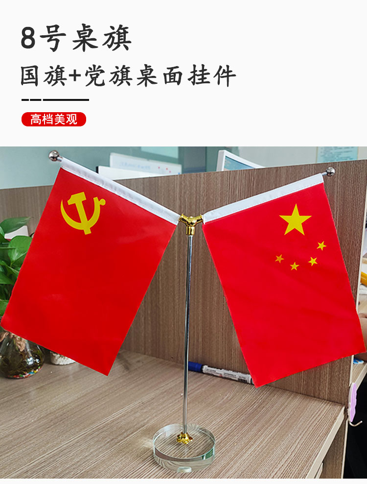 The Table flag office desk conference room desktop small place flag flag red flag banner of Y type desk decoration transparent crystal base