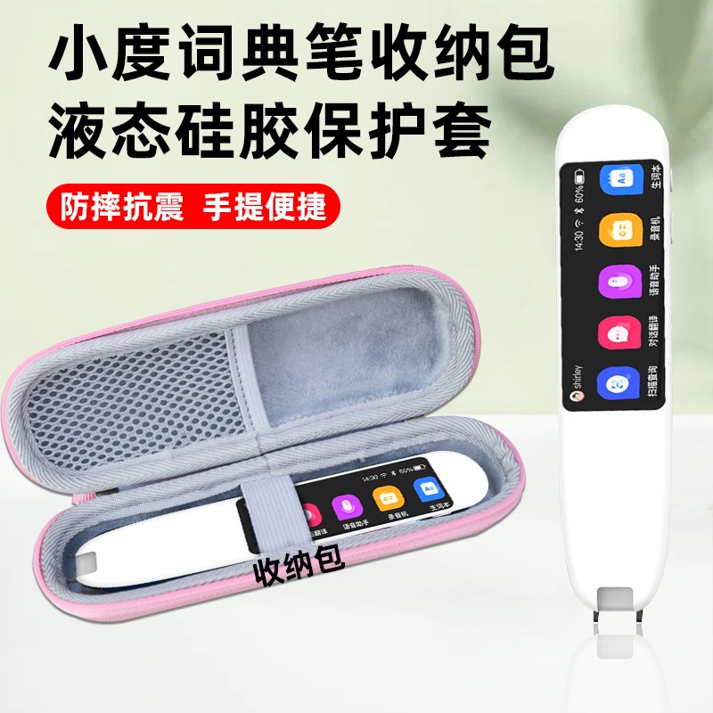 Applicable Small Degree Intelligent Dictionary Pen Flagship Edition Containing Box English Point Read Translation Pen Portable containing package Baprotect jacket