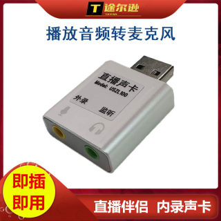 Computer unmanned live broadcast companion sound card microphone audio input usb sound card converter internal recording mobile phone external