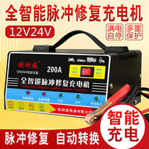 Car battery charger 12v24v Motorcycle battery full intelligent repair type automatic protection charger