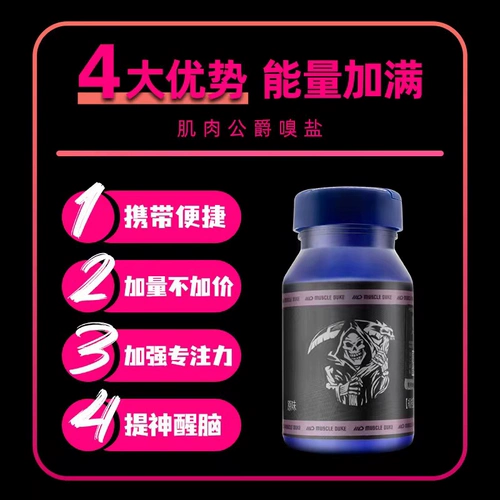 肌肉公爵 Bromo Salt Salt Fitness Красота освежающая приседа