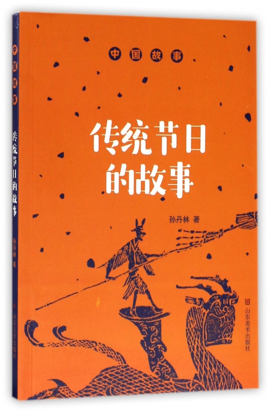 Genuine Books Traditional Festival Stories Chinese Stories Sun Danlin's Traditional Culture Reader Parent-child Reading New Year's Festival Culture Twenty-four Solar Terms Spring Festival Lantern Festival Lantern Festival Qingming Dragon Boat Festival Mid-Autumn Festival Laba Festival Shandong