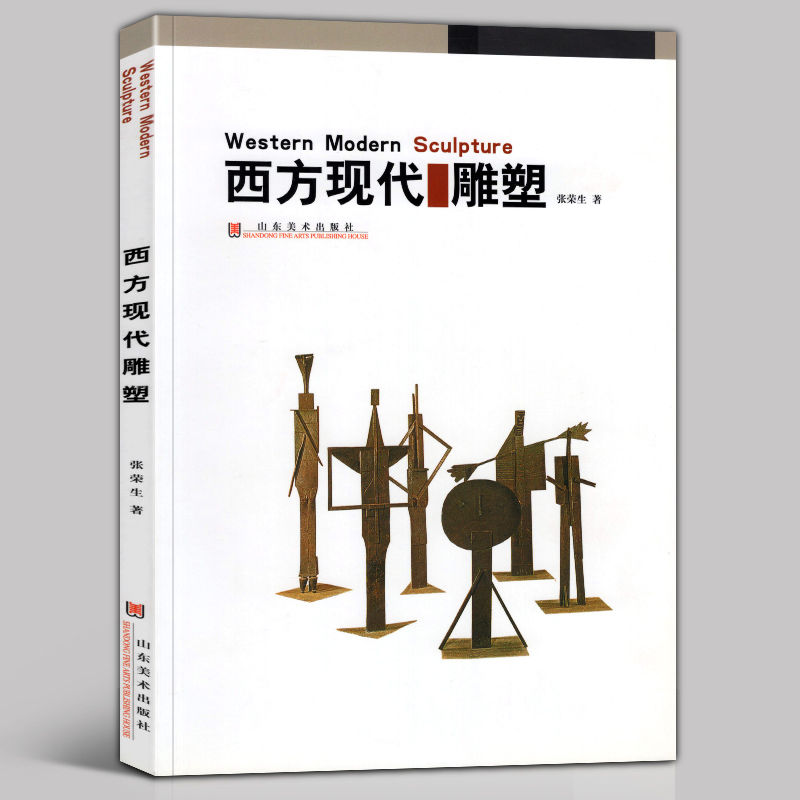 Genuine Western Modern Sculpture Zhang Rongsheng Western Art and Culture Belief in European History Famous Sculpture Works Appreciation Collection Books Western Sculpture Art Exhibition Art Treasure Appreciation Shandong Fine Arts Publishing House