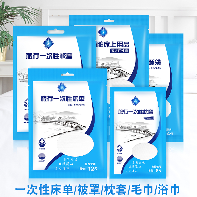 Travel free of washing bed linen quilt cover pillowcase Tourist sleeping bag Dirty Pillow Headgear Train Sleeper hotel Single double