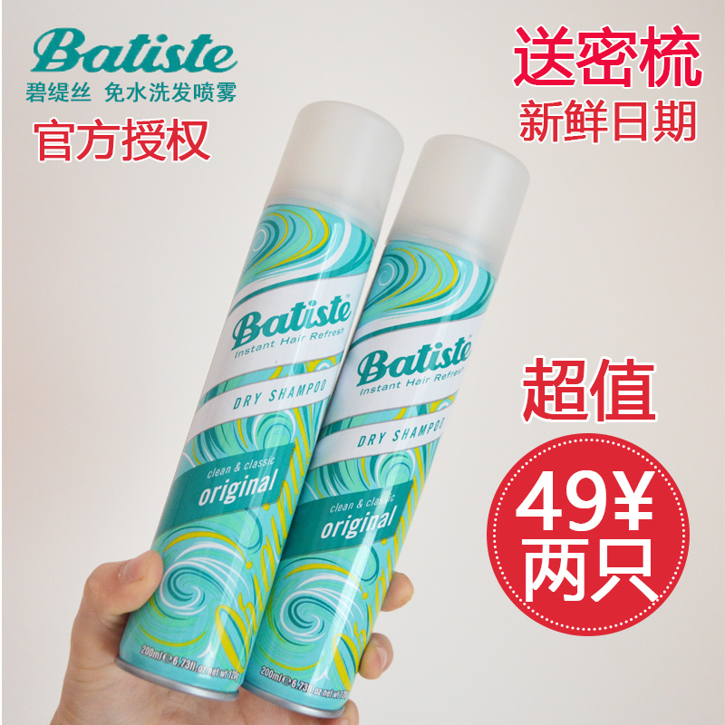 British original imported Batiste Beatrice hair to oil-controlled oil fluffy free of washing dry hair spray moon