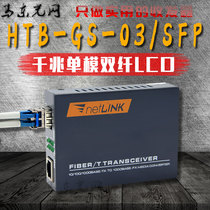 SFP Optical Fiber Transceiver HTB-GS-03 Gigabit Single Mode Dual Fiber LC Mouth Multi-mode netlink Photoelectric Converter