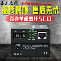 100-megabit single-mode dual-fiber optic transceiver network monitoring optical brazing network port network optical transceiver photoelectric converter