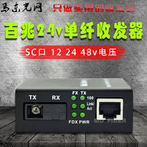 Optical fiber transceiver 100 M single mode dual fiber single mode single fiber photoelectric conversion voltage optional 12V24V48V