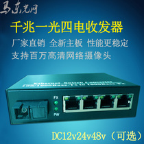 DC12V DC powered 24v Gigabit optical quadruple single mode SC optical fiber transceiver photoelectric converter