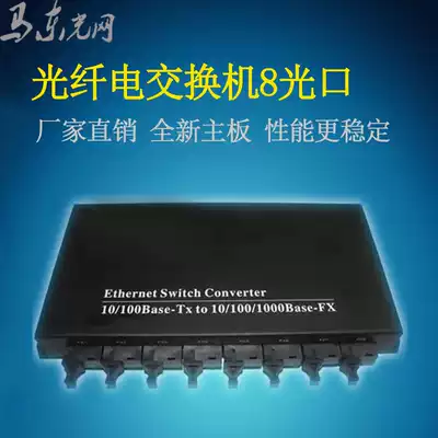 100 megabit 8 Optical 1 electric 2 Port Single Mode single fiber optical fiber transceiver dual core room convergence optical fiber switch