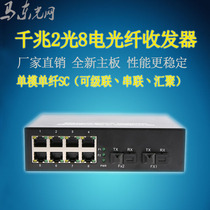 Gigabit 2 optical 8-electric single-mode single-core photoelectric converter interface SC Port cascaded optical fiber transceiver