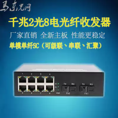 Gigabit 2 optical 8-electric single-mode single-core photoelectric converter interface SC Port cascaded optical fiber transceiver