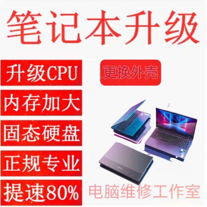 Old Laptops Are Upgraded and Modified with Hardware, Computer Upgrades to Increase Speed, Configuration, I5I7Cpu, Memory, Solid-State Upgrades