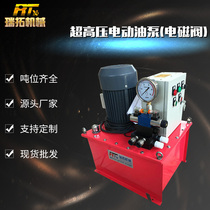 Ultra-high voltage electric hydraulic oil pump solenoid valve ZB type lifting and disassembly with double circuit multi-specification hydraulic pumping station