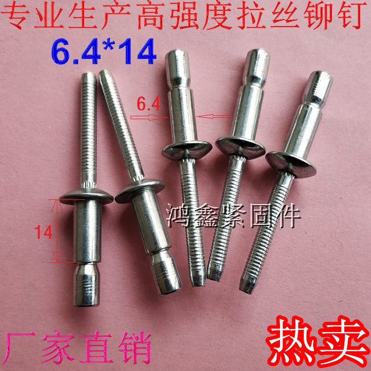 High strength rivet mouth rivet rivet pull rivet cabinet pull rivet cartridge pumping rivet 6 4*14 inlock