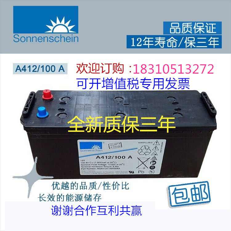 German Sunshine colloidal battery A412 100A12V100AH UPS room DC screen dedicated