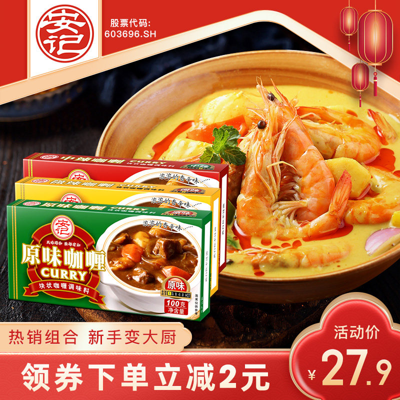 Anji Yellow Curry Cubes 100g*3 Boxes of Spices Home Original MildLy Spicy Japanese Instant Chicken Fish Egg Bibimbap