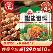 Anji pepper salt powder seasoning barbecue bacon sauce crispy chicken chops powder pepper salt and pepper sauce 40g * 4 packs