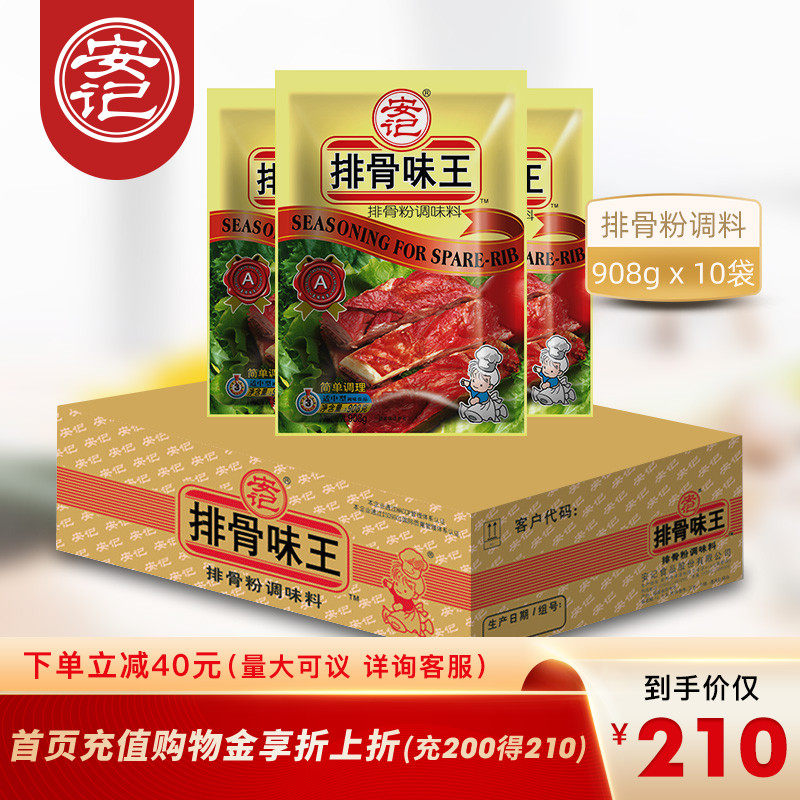 Anji ribs Flavor King seasoning commercial big bone meal fried vegetable soup dumpling filling 908G * 10 packs whole Box Wholesale