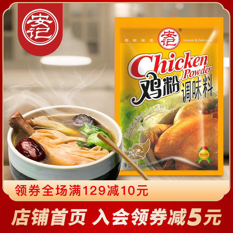 Anji fresh flavor chicken powder seasoning chicken powder stir-fry ingredients stock seasoning hot pot base 908g instead of MSG