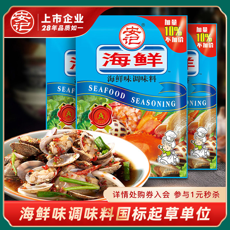 Antonic seafood powder flavor 1000g*3 packets of seafood flavor fresh taste commercial soup powder nut powder